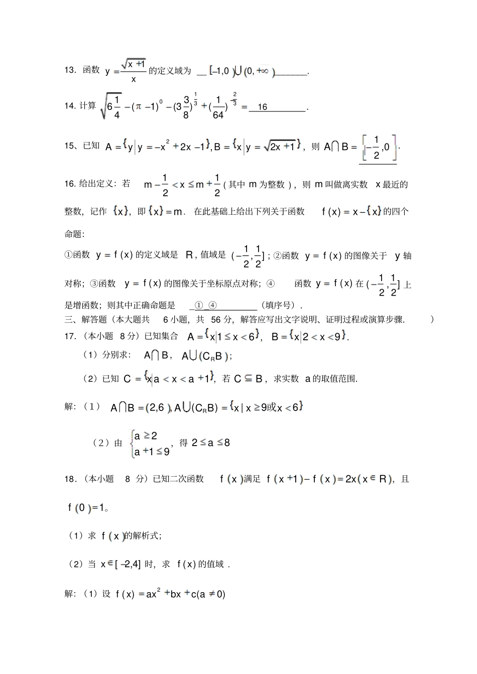 人教A版数学必修一岳阳一中年高一第一次阶段考试_第3页