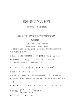 人教A版数学必修一岳阳一中年高一第一次阶段考试
