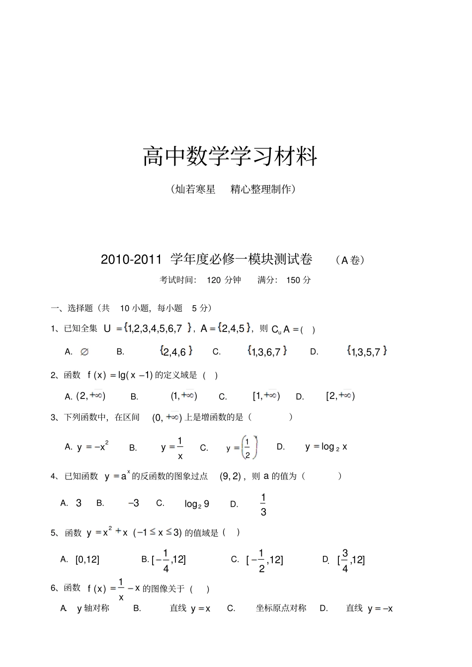 人教A版数学必修一广州模块测试卷A卷_第1页