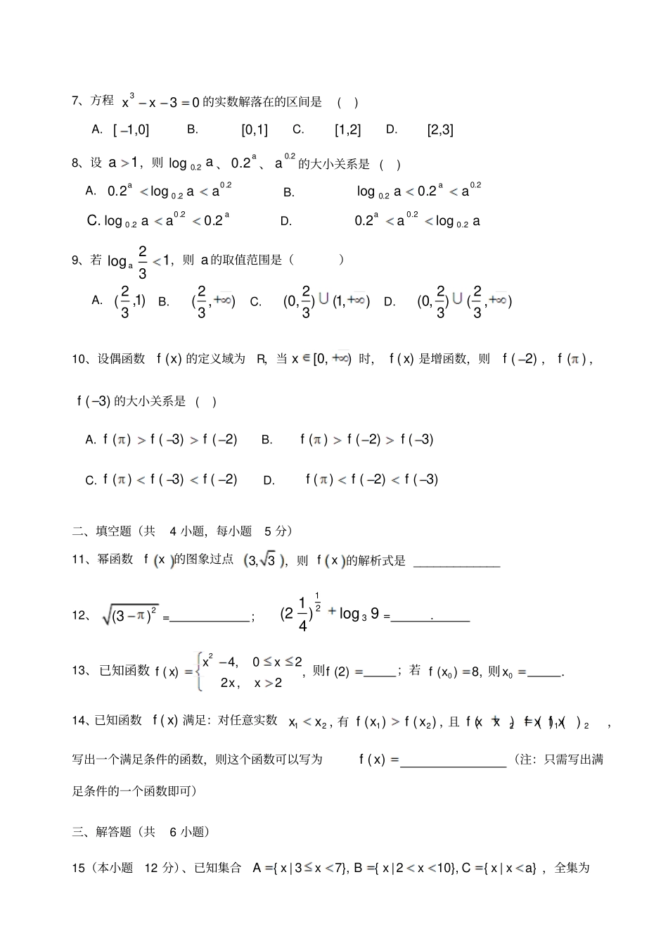 人教A版数学必修一广州模块测试卷A卷_第2页