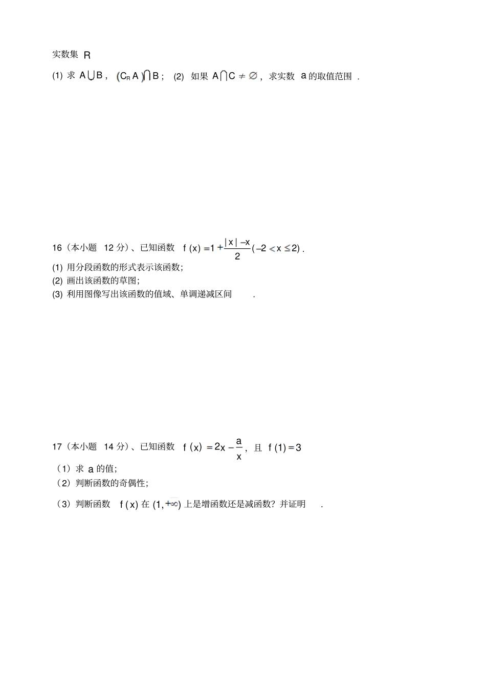 人教A版数学必修一广州模块测试卷A卷_第3页