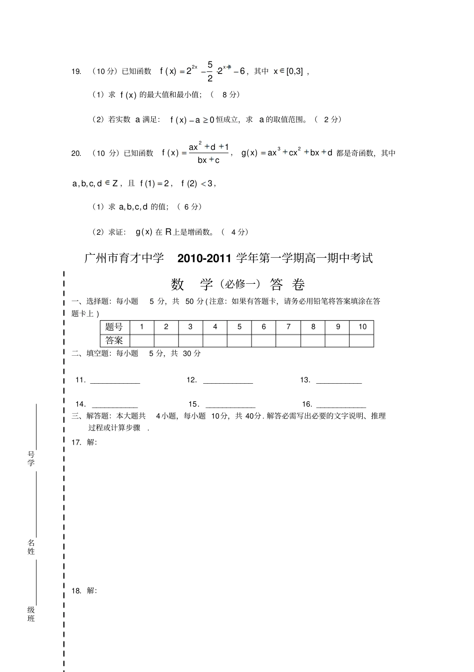 人教A版数学必修一广州育才中学--第一学期高一期中考_第3页