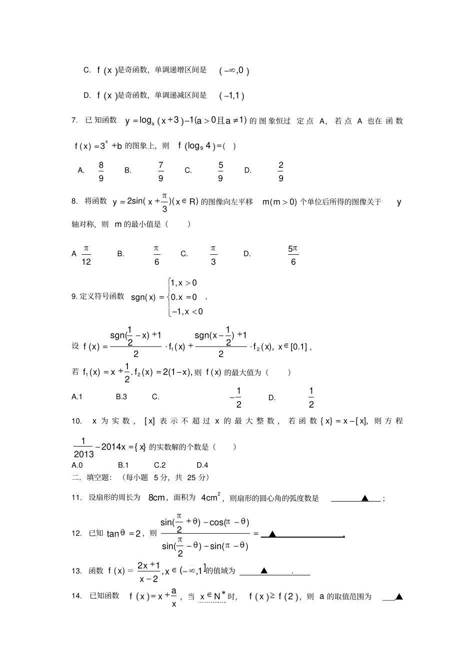 人教A版数学必修一成都七中高届高一下入学考试数学试题_第2页