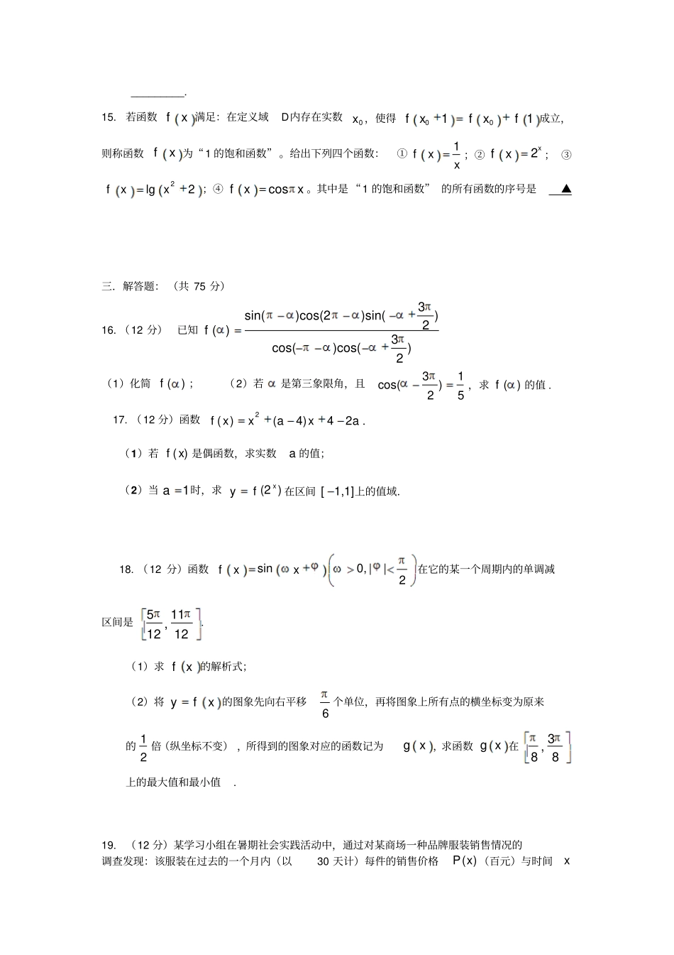 人教A版数学必修一成都七中高届高一下入学考试数学试题_第3页