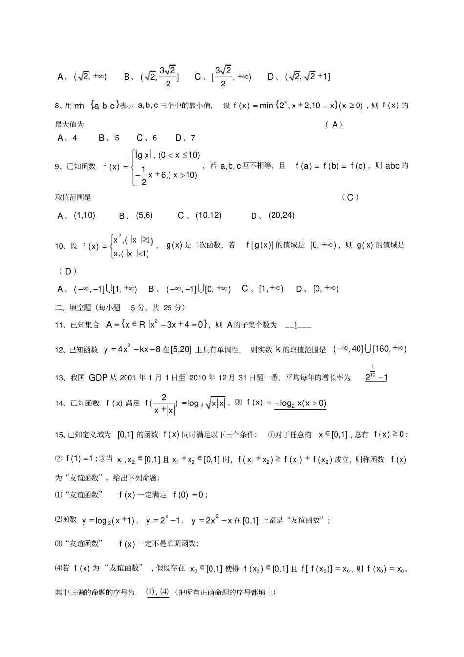 人教A版数学必修一成都试验外国语学校～高一上期半期考试_第2页