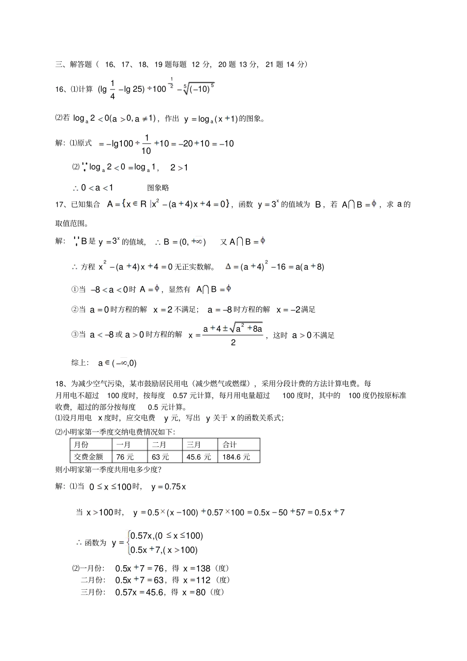 人教A版数学必修一成都试验外国语学校～高一上期半期考试_第3页