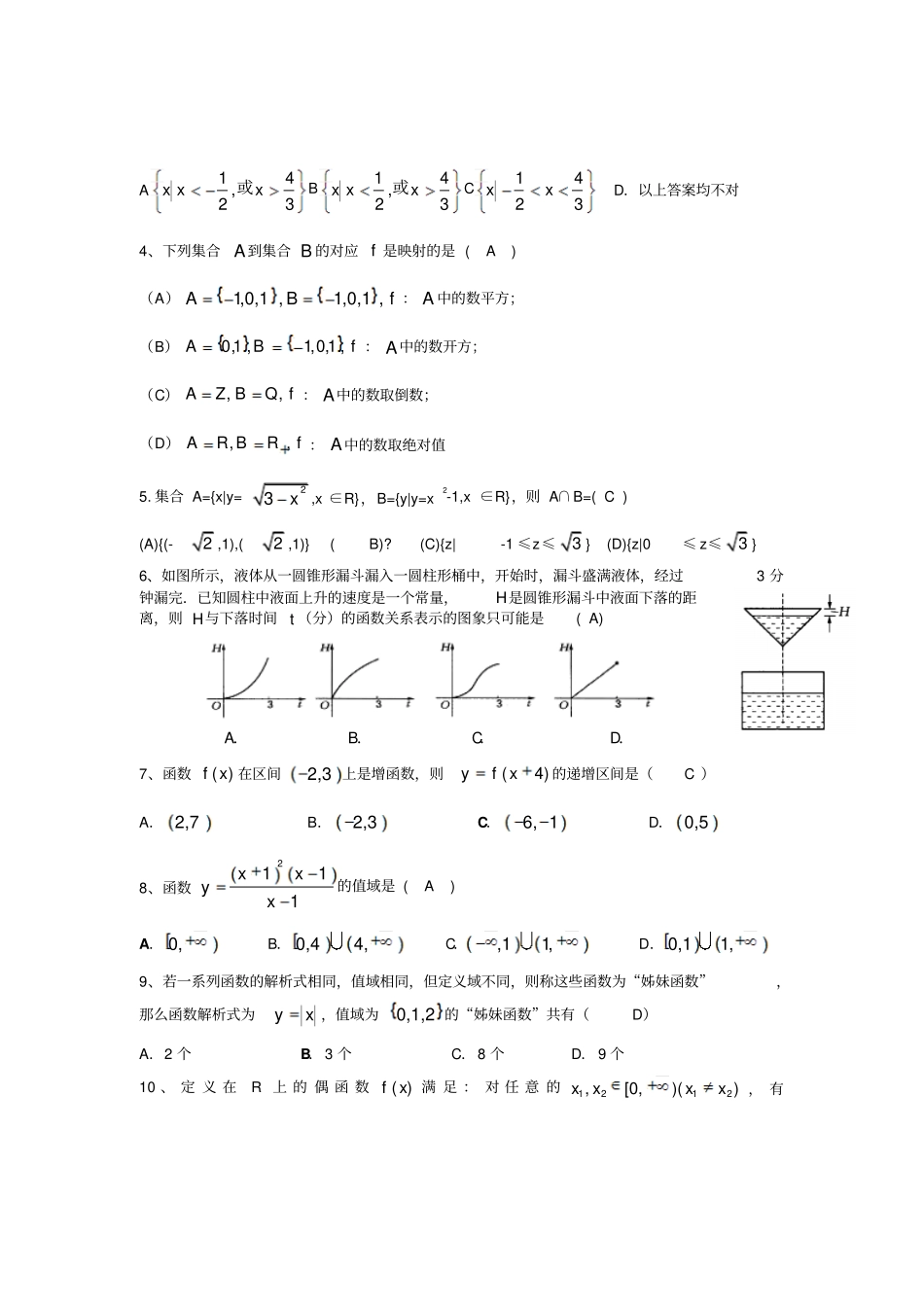 人教A版数学必修一成都试验外国语学校级高一上期10月月考_第2页