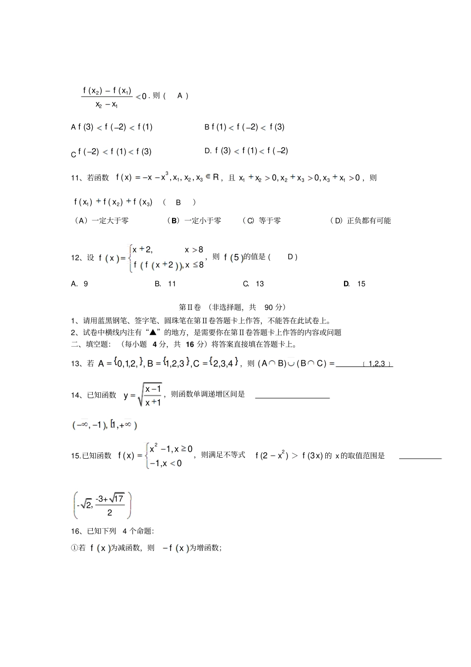 人教A版数学必修一成都试验外国语学校级高一上期10月月考_第3页