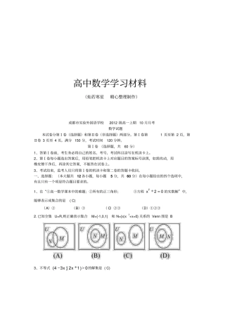 人教A版数学必修一成都试验外国语学校级高一上期10月月考