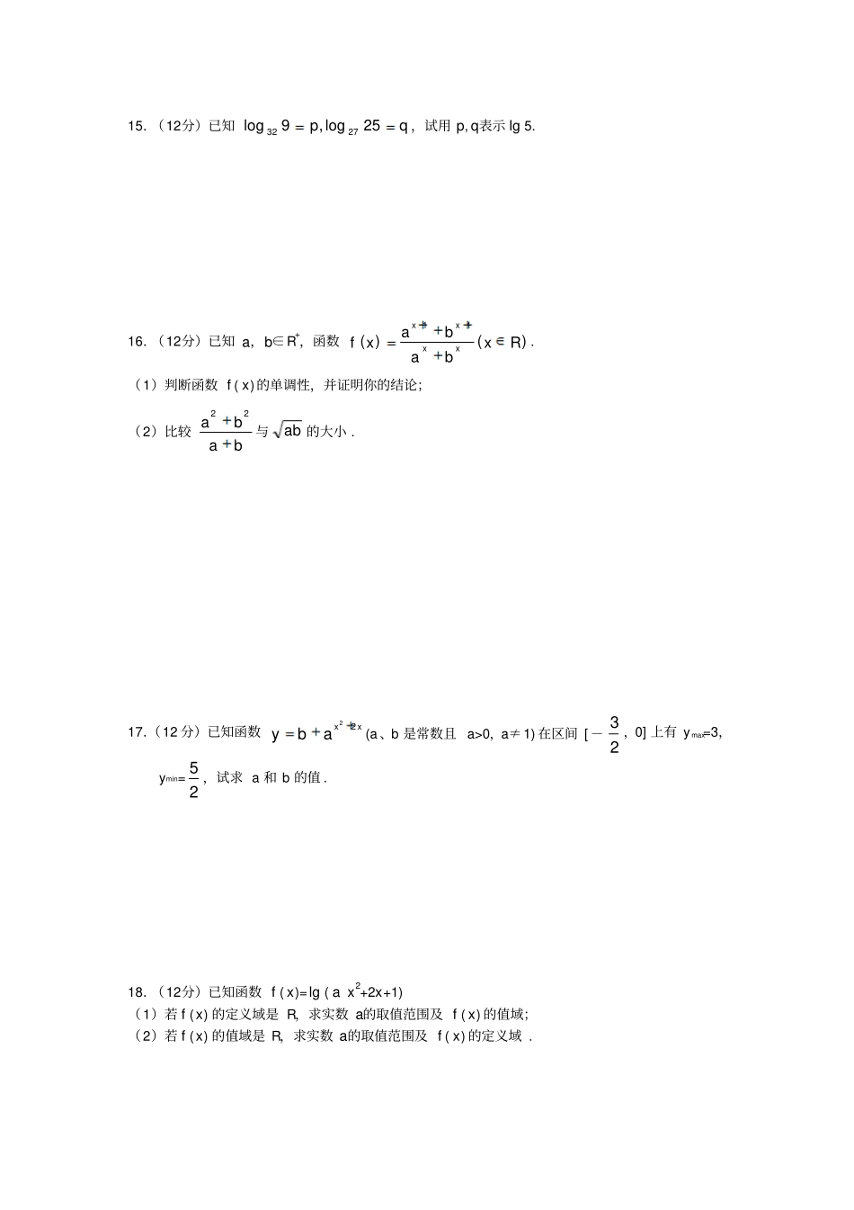 人教A版数学必修一新课标高一同步测试10—测试_第3页