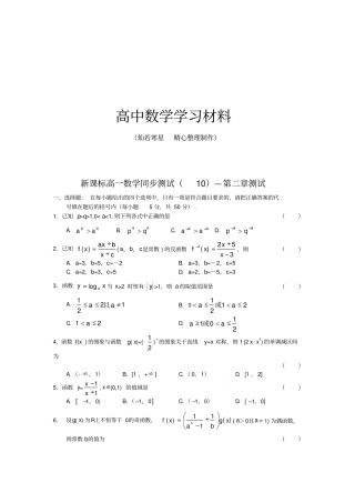 人教A版数学必修一新课标高一同步测试10—测试