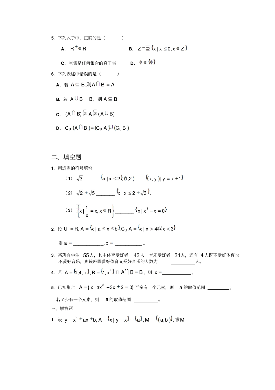 人教A版数学必修一新课标高中数学必修1：集合综合训练测试题_第2页