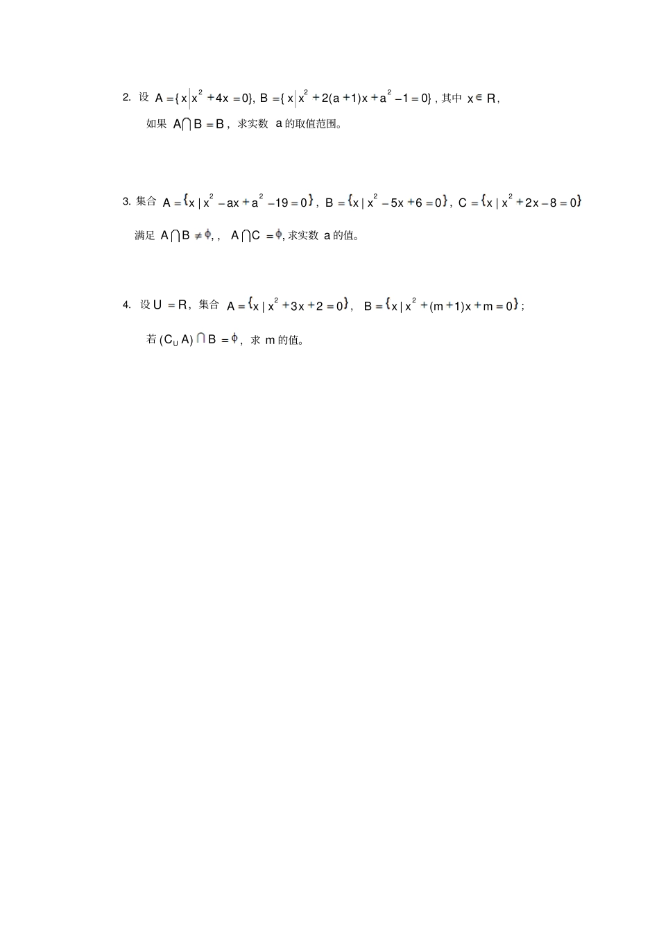 人教A版数学必修一新课标高中数学必修1：集合综合训练测试题_第3页