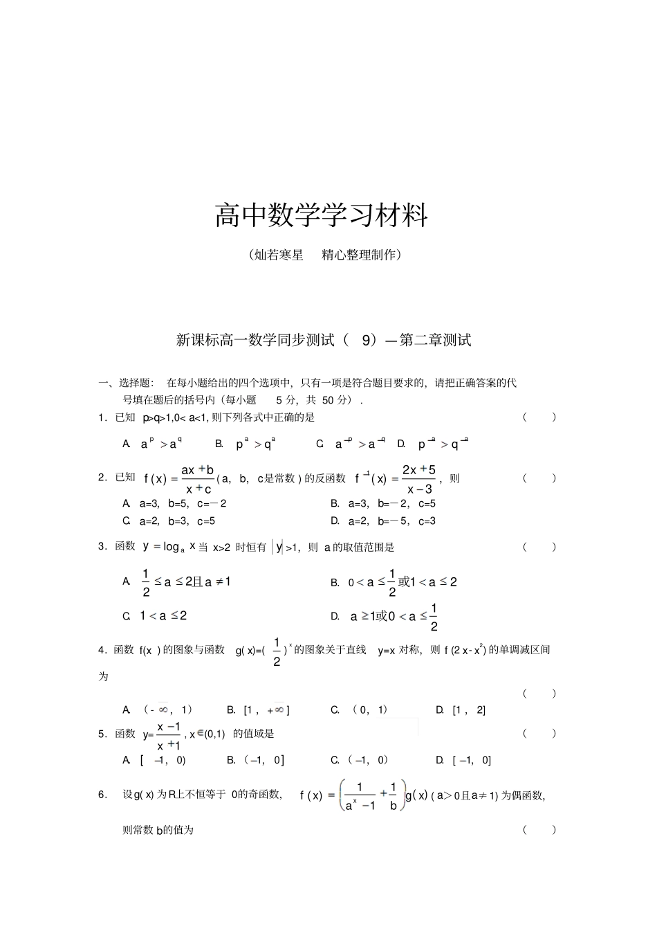 人教A版数学必修一新课标高一数学同步测试—测试_第1页