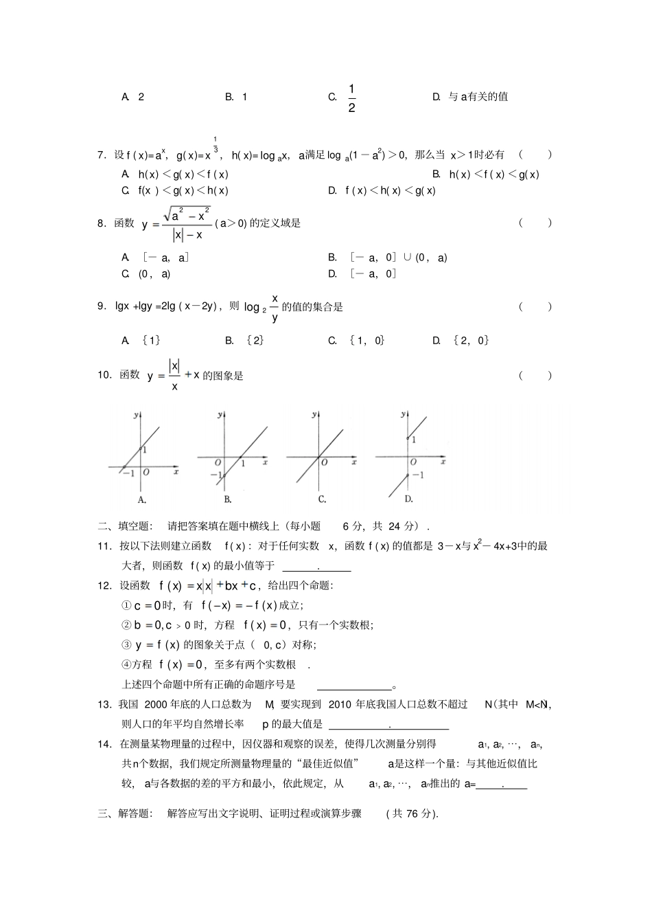 人教A版数学必修一新课标高一数学同步测试—测试_第2页