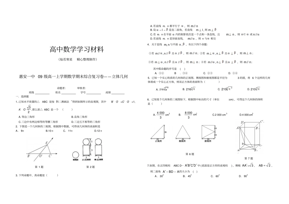 人教A版数学必修一期末复习—立体几何答案_第1页