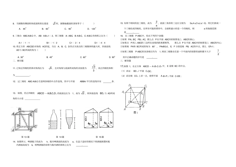 人教A版数学必修一期末复习—立体几何答案_第2页