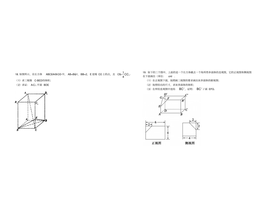 人教A版数学必修一期末复习—立体几何答案_第3页