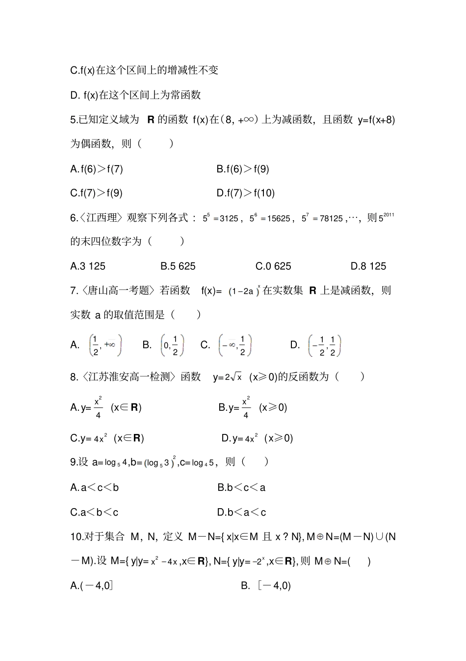 人教A版数学必修一模块过关测试卷_第2页