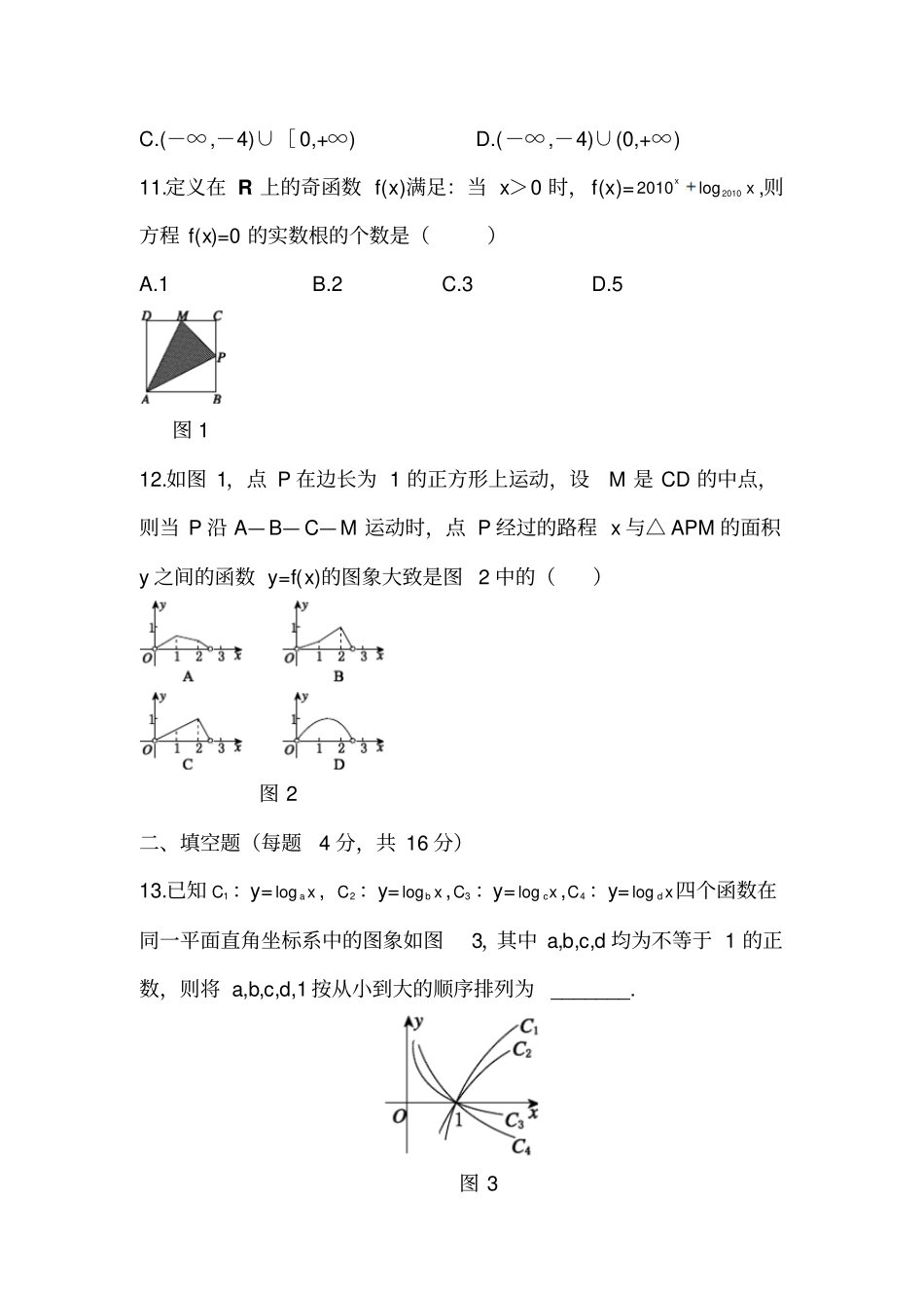 人教A版数学必修一模块过关测试卷_第3页