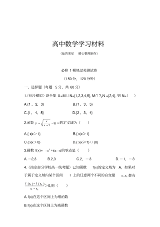 人教A版数学必修一模块过关测试卷