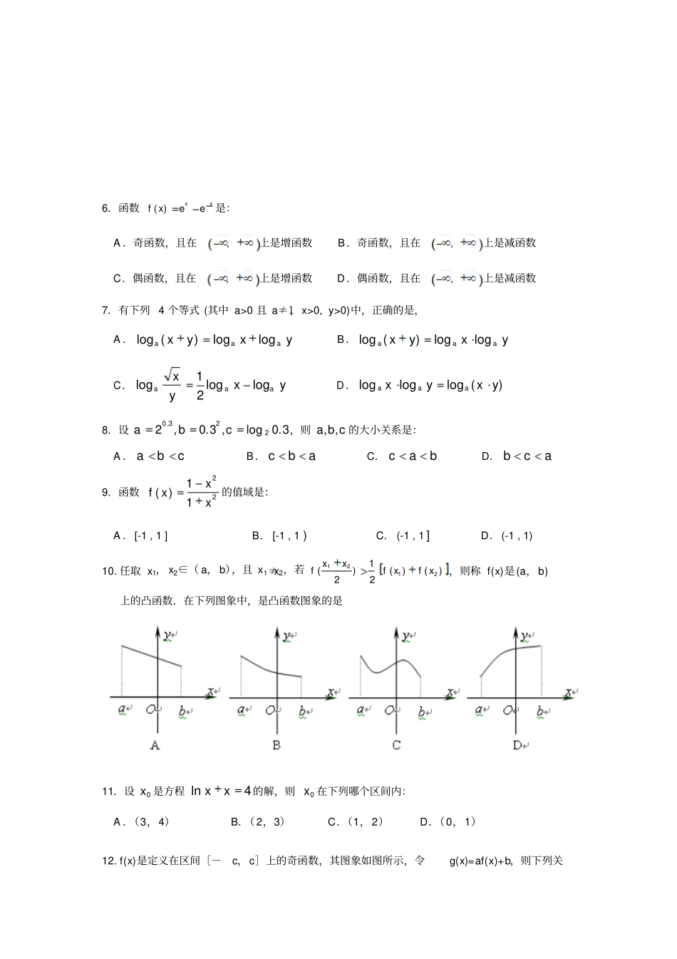 人教A版数学必修一模拟试卷_第2页