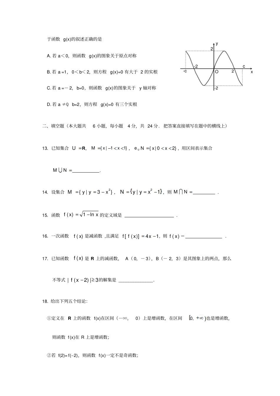 人教A版数学必修一模拟试卷_第3页