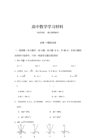 人教A版数学必修一模拟试卷