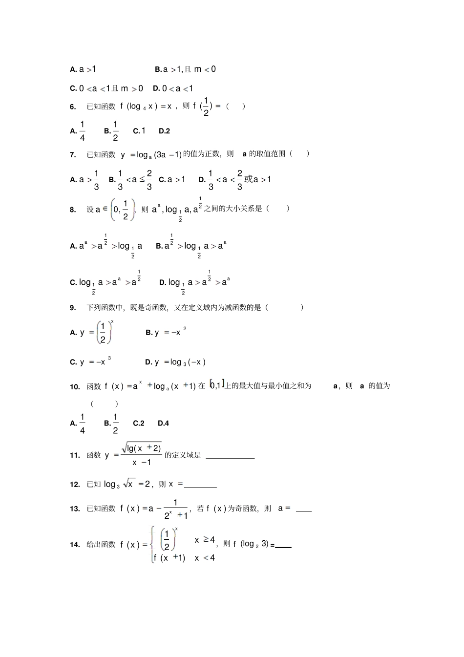 人教A版数学必修一河北衡水中学高一数学强化作业：习题课_第2页