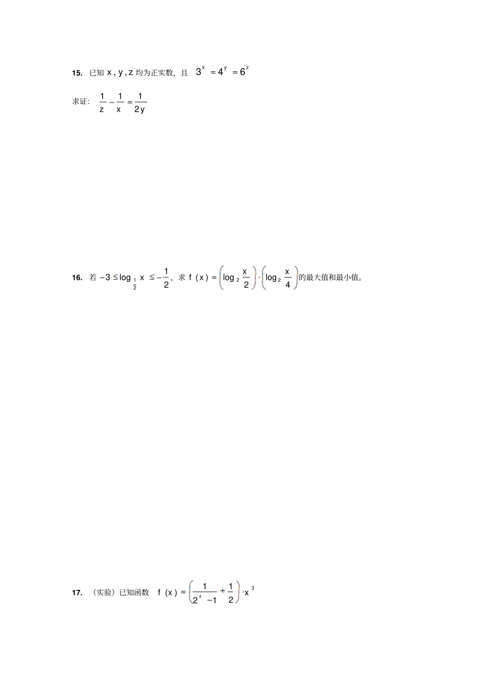 人教A版数学必修一河北衡水中学高一数学强化作业：习题课_第3页