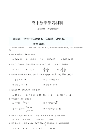 人教A版数学必修一河南南阳一中高一第一次月考试题