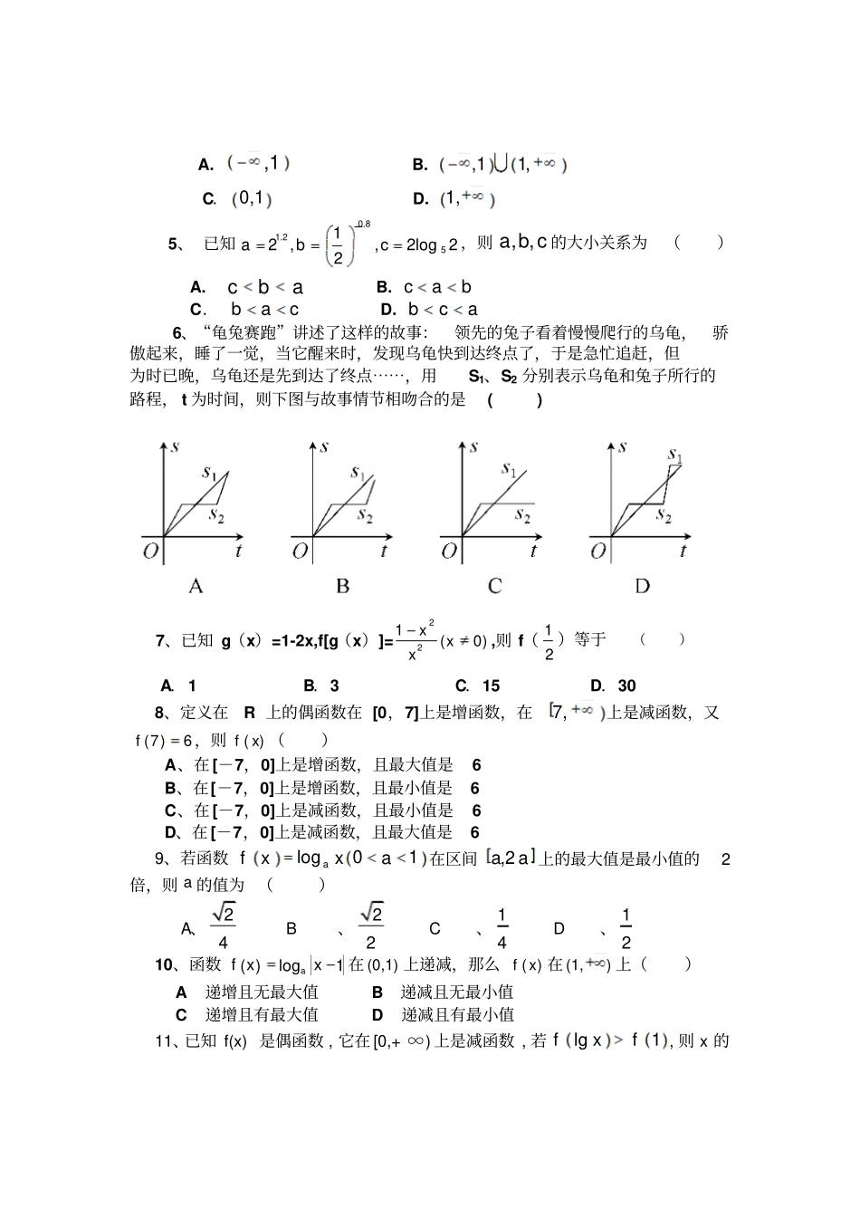 人教A版数学必修一河南郑州二中-高一上学期期中考试_第2页