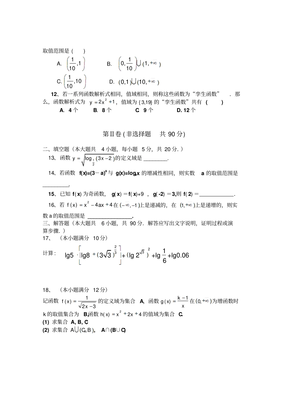 人教A版数学必修一河南郑州二中-高一上学期期中考试_第3页