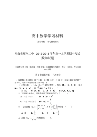 人教A版数学必修一河南郑州二中-高一上学期期中考试