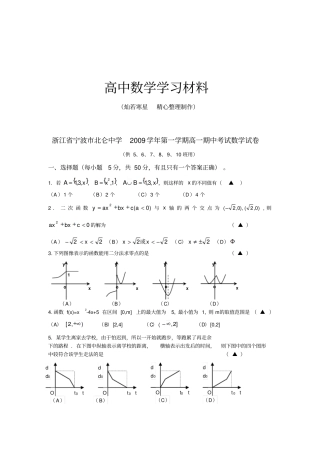 人教A版数学必修一浙江宁波北仑中学第一学期高一期中考试试卷