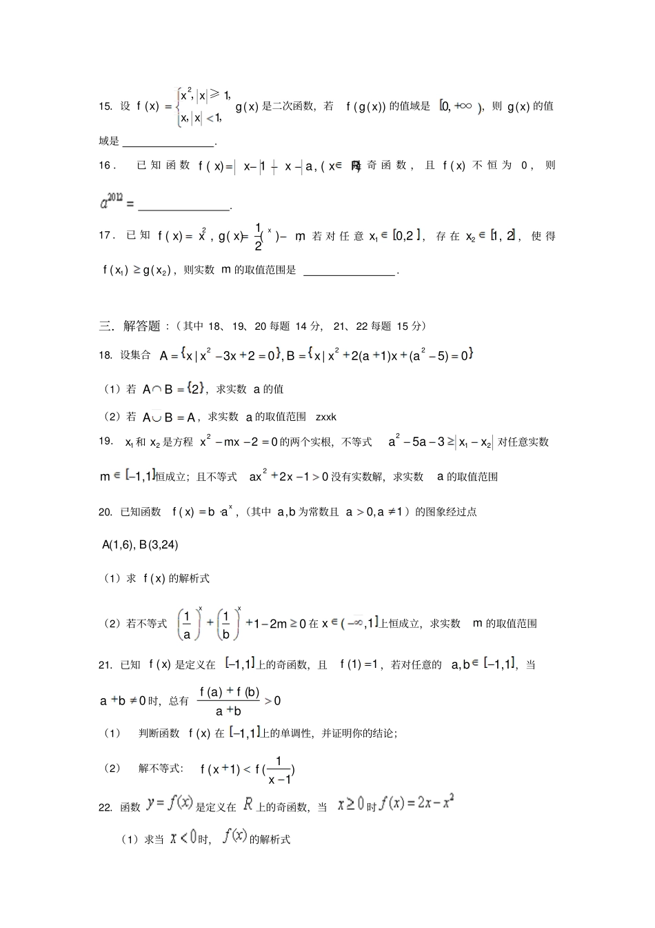 人教A版数学必修一浙江余姚中学高一第一次质量检测试题_第3页
