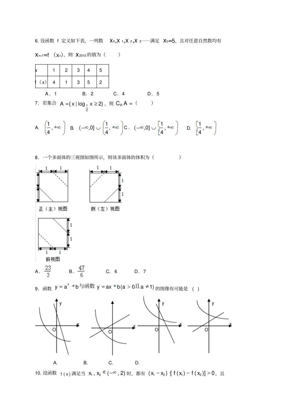 人教A版数学必修一湖南岳阳第一中学高一上学期期中考试试题_第2页