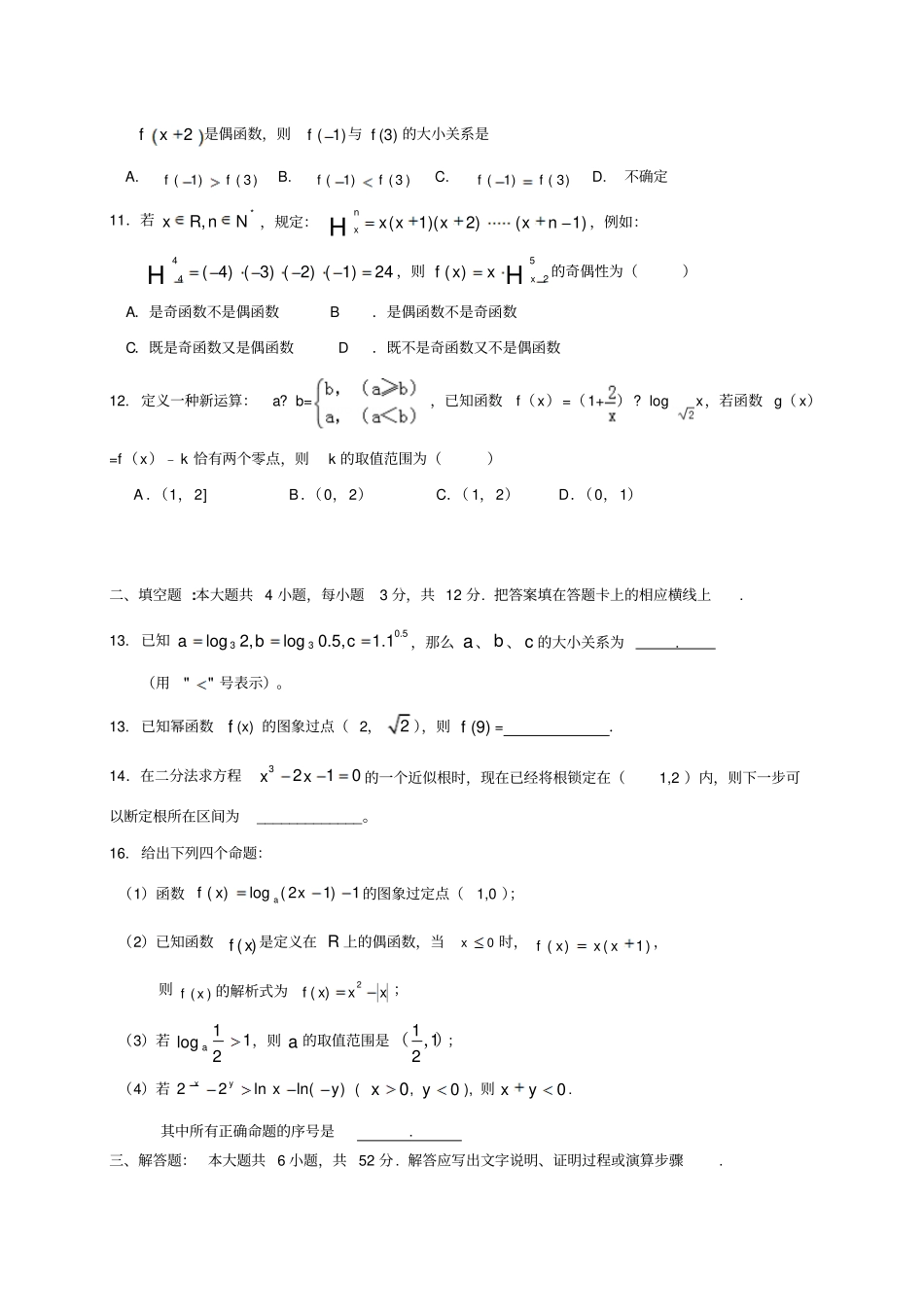 人教A版数学必修一湖南岳阳第一中学高一上学期期中考试试题_第3页
