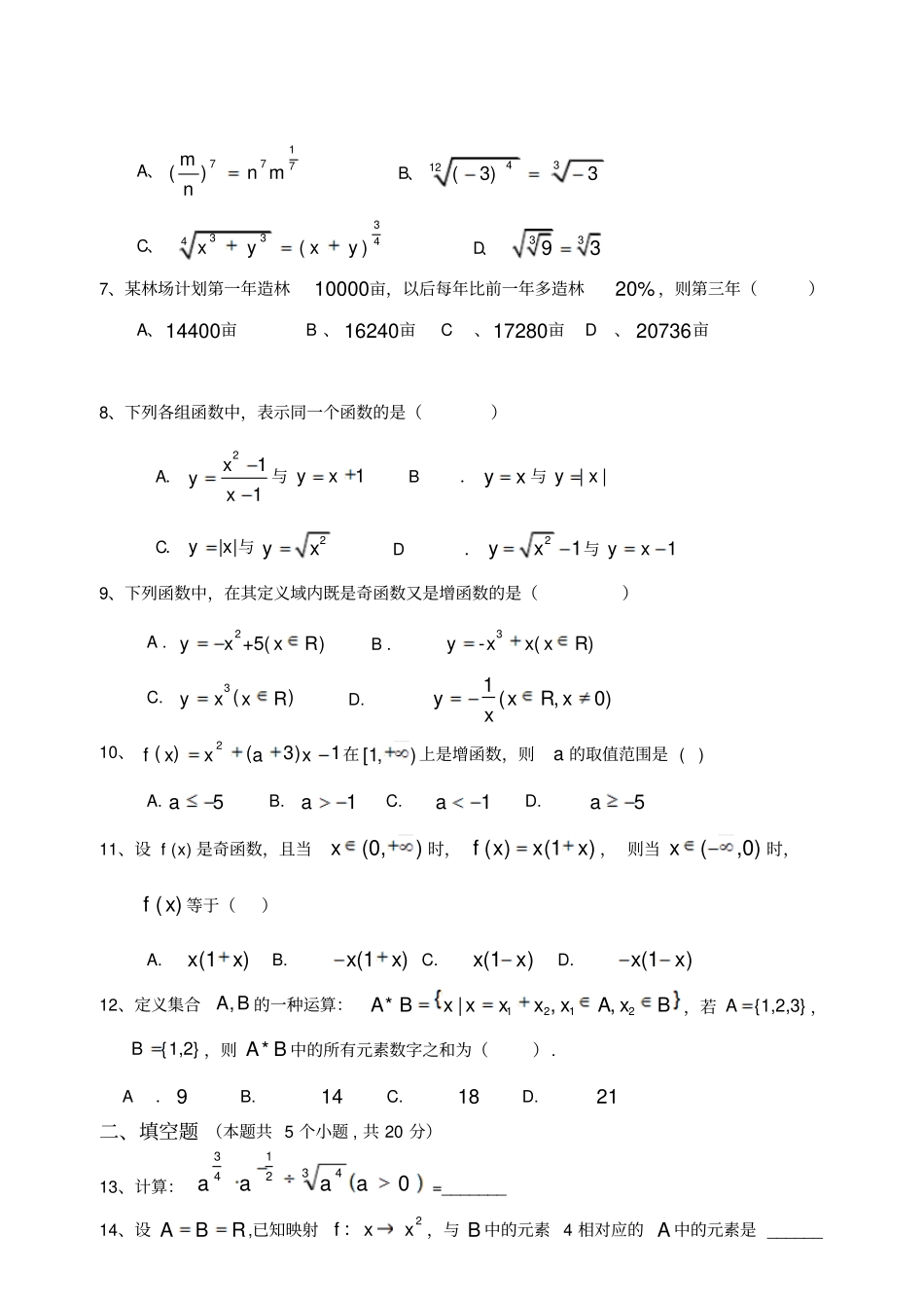 人教A版数学必修一福州侨中—第一学期月考高一数学试卷必修一_第2页