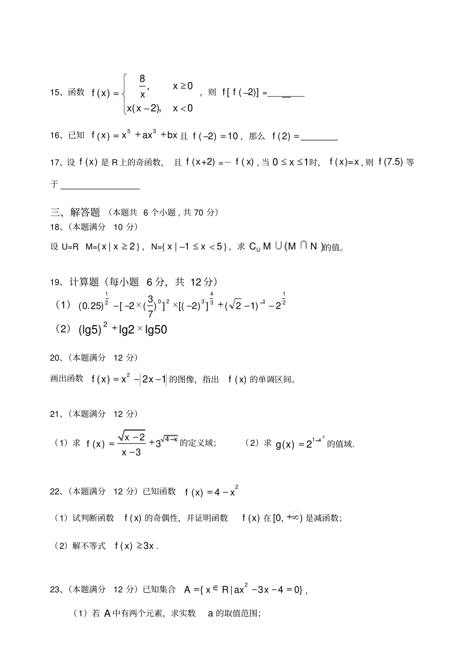 人教A版数学必修一福州侨中—第一学期月考高一数学试卷必修一_第3页
