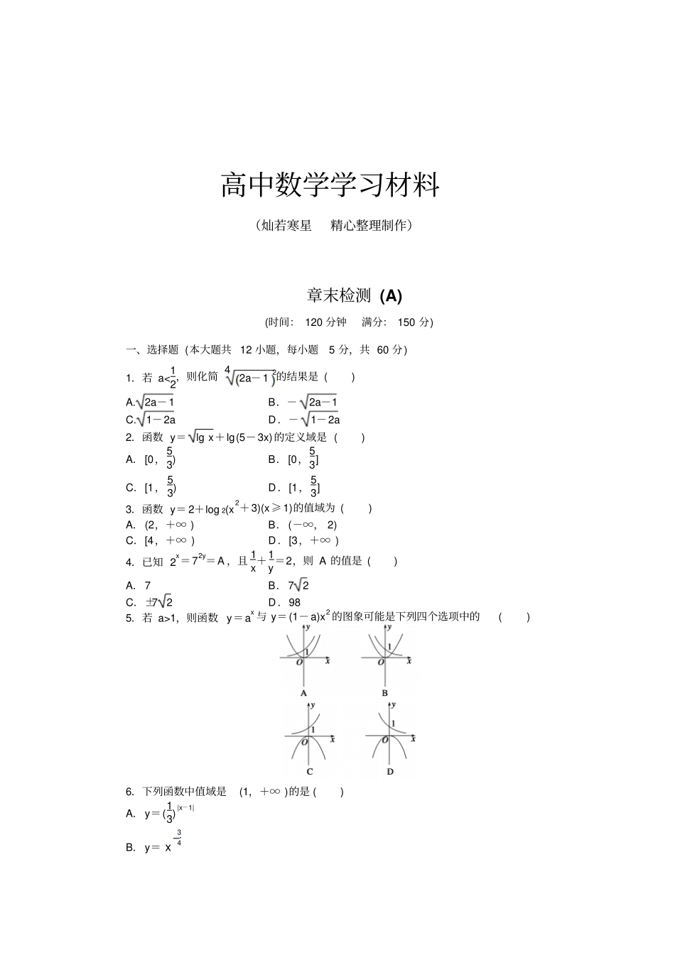 人教A版数学必修一章末检测A_第1页
