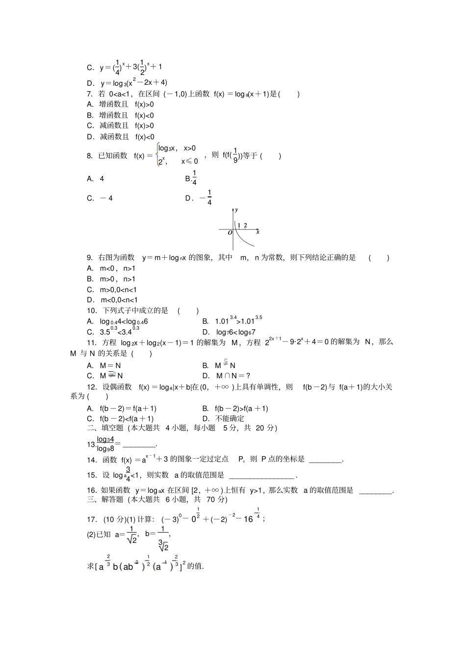 人教A版数学必修一章末检测A_第2页