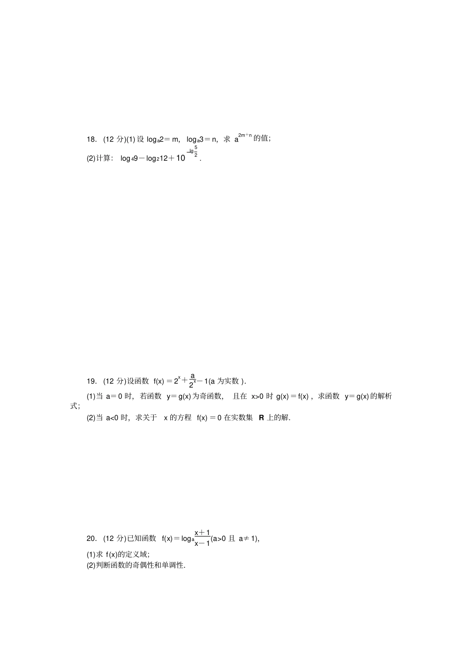 人教A版数学必修一章末检测A_第3页