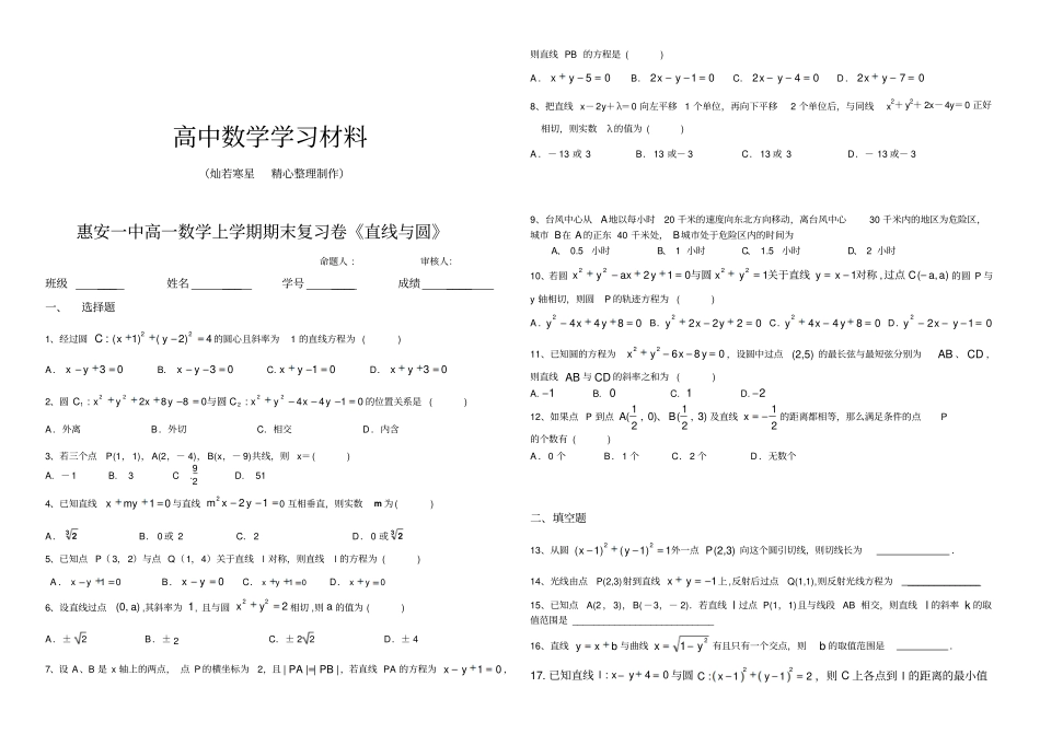 人教A版数学必修一直线与圆_第1页