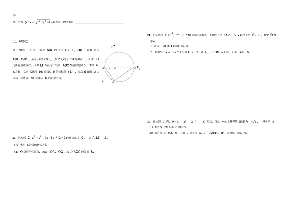 人教A版数学必修一直线与圆_第2页