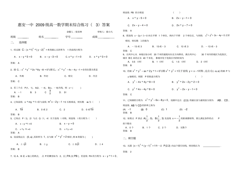 人教A版数学必修一直线与圆_第3页