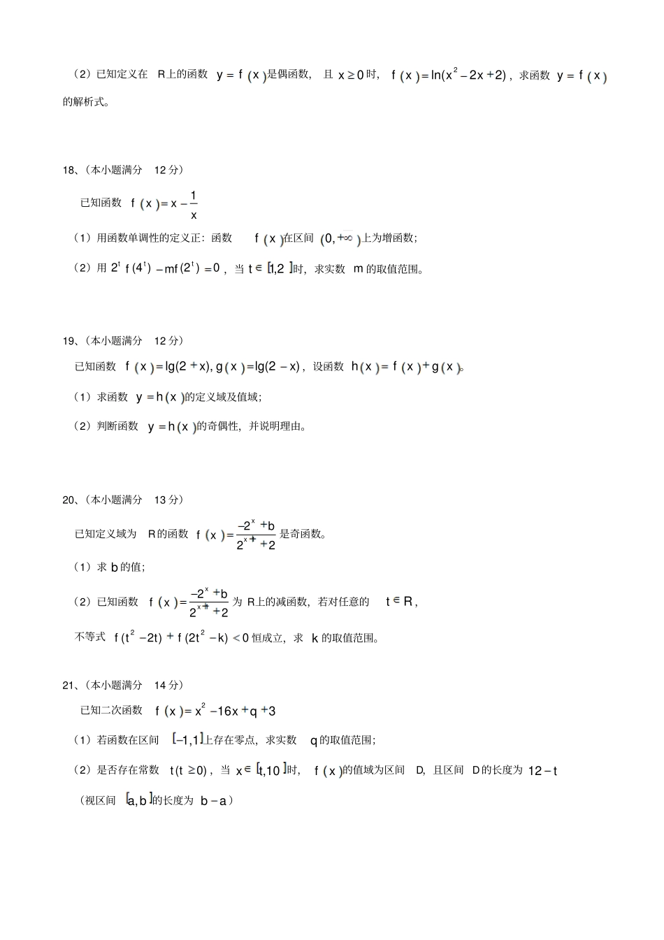 人教A版数学必修一级高一上学期学分认定模块考试数学_第3页