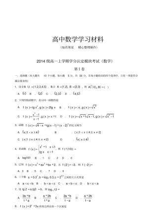 人教A版数学必修一级高一上学期学分认定模块考试数学