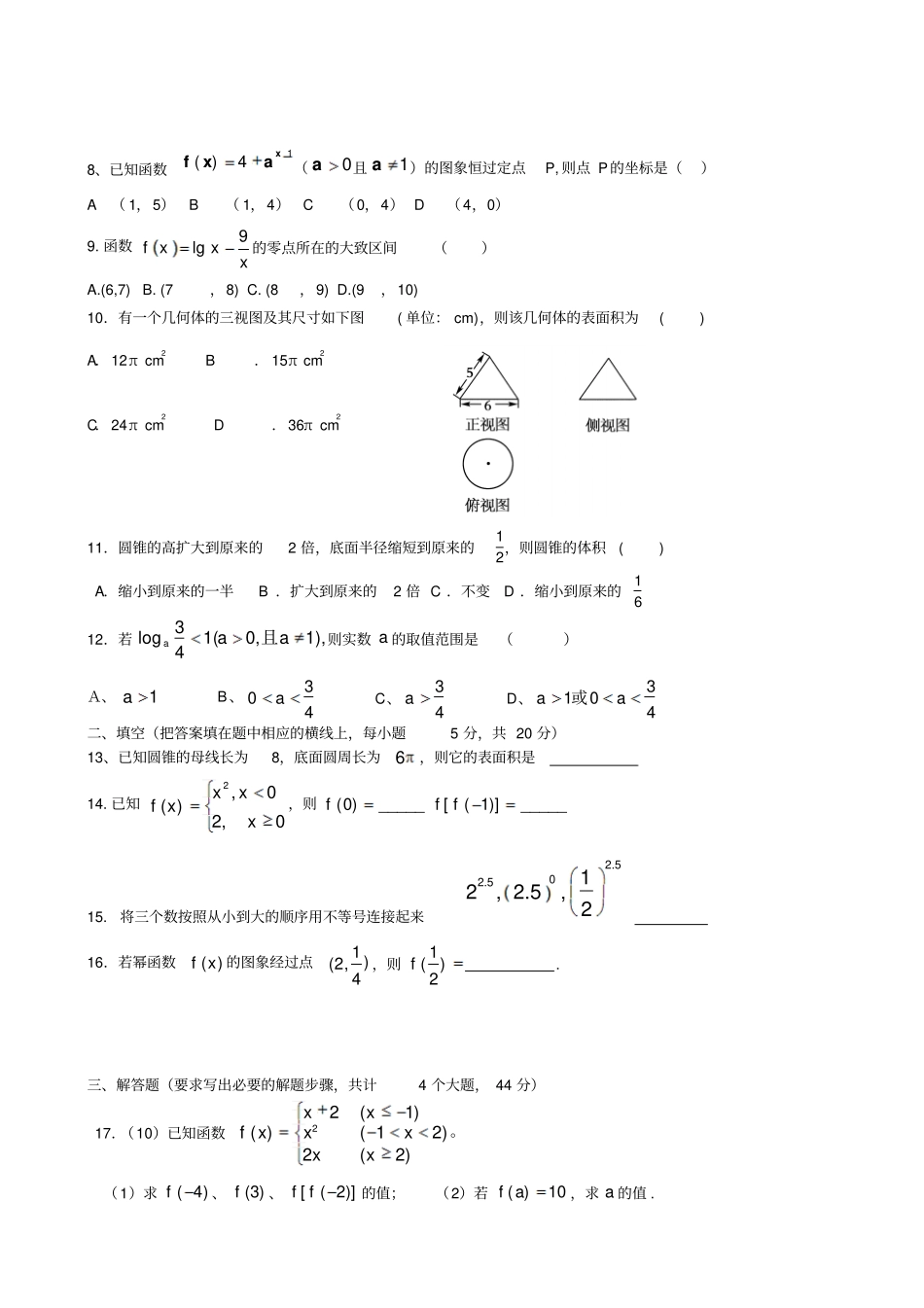 人教A版数学必修一第二次月考试题_第2页