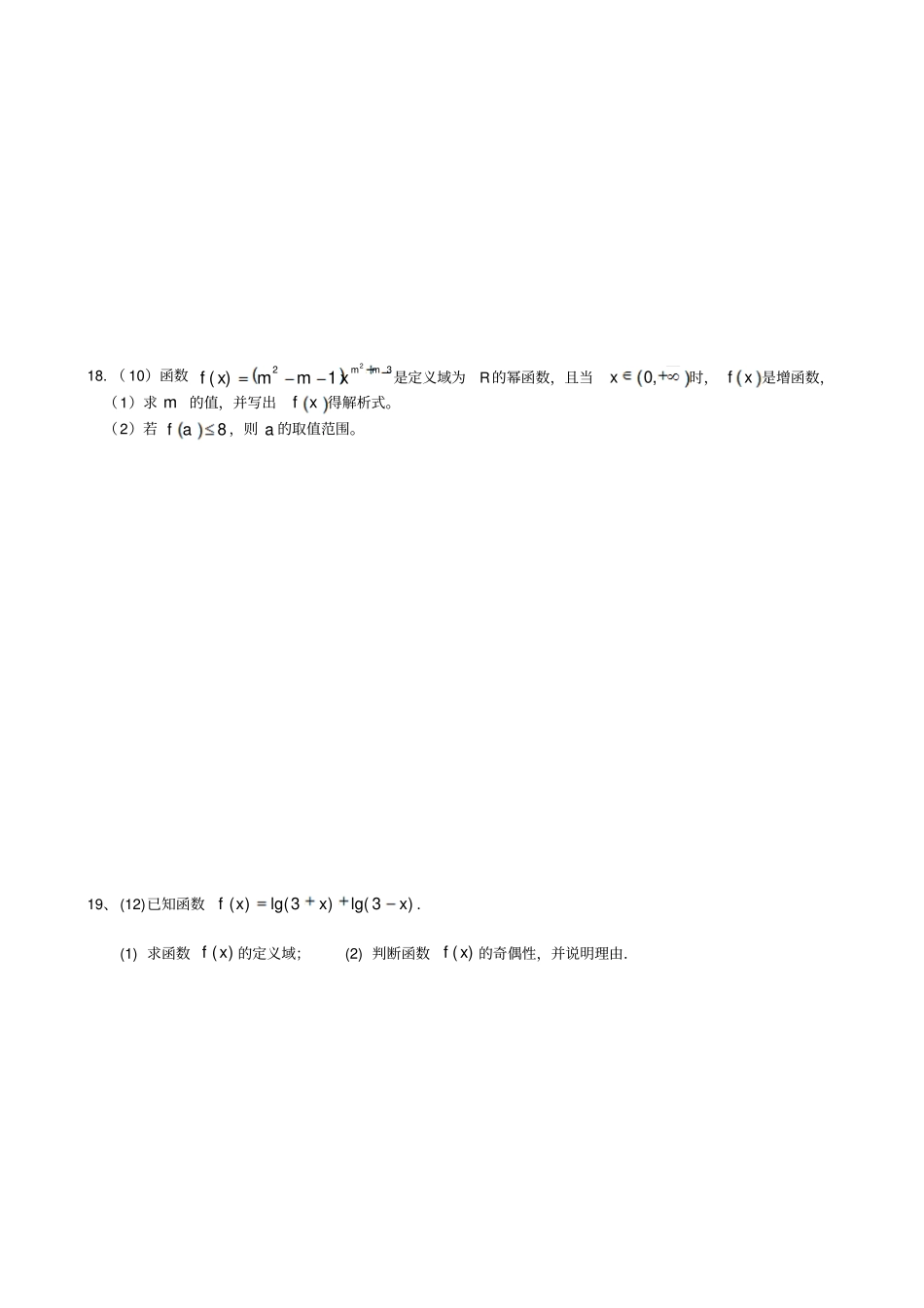 人教A版数学必修一第二次月考试题_第3页